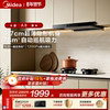 [Breaking News] Midea Range Hood A8 for Kitchen Use, New European Style, Top-Suction, Ultra-Thin, High Suction Power, Inverter A5