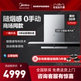 Midea E88 Европейская стиль в стиле капля Умные дома автоматически очищают прибор с большим всасыванием питания умного дома с дымом