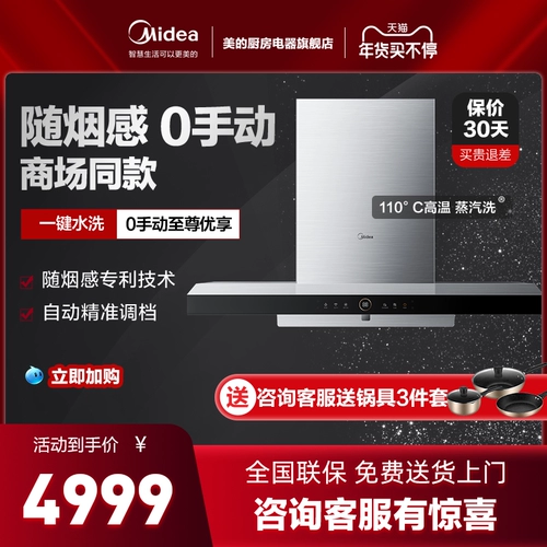 Midea E88 Европейская стиль в стиле капля Умные дома автоматически очищают прибор с большим всасыванием питания умного дома с дымом