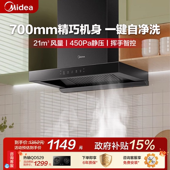Midea Range Hood Tn202 Small Top-Mounted Kitchen Household Oil Extractor European Style High Suction Oil Extractor