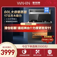 Hua Ling Z01 интегрированная плита Интеллектуальная паровая коробка Большой всасывающий газовый газовый газовый ящик с одной из них с одной кликой чисткой