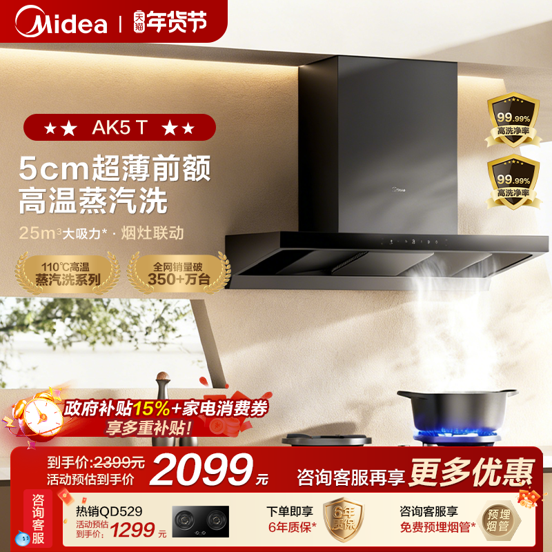 Midea Ak7Pro Light Edition Kitchen Range Hood for Home Use, High Suction, Ultra-Thin Ak7T Steam Cleaning Oil Absorber