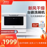 MIDEA D26-W SMART DISHWASHER Полностью автоматическая домашняя дома