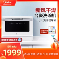 MIDEA D26-W SMART DISHWASHER Полностью автоматическая домашняя дома
