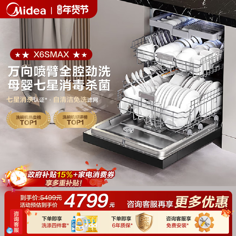 Midea Universal Inverter Dishwasher for Home Use, Fully Automatic with Drying and Disinfection, Built-In, 18 Sets X6Smax Official