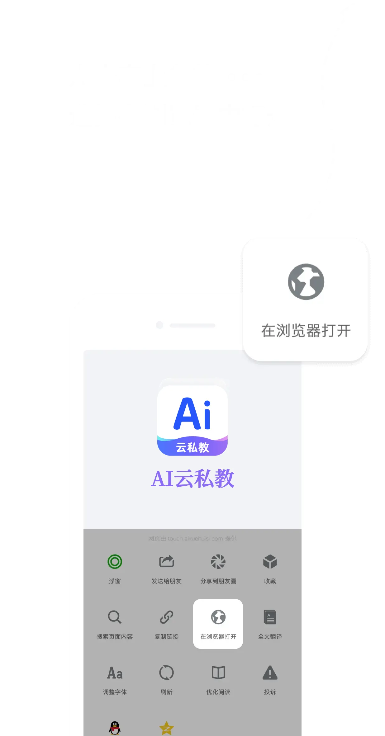 AI云私教下载