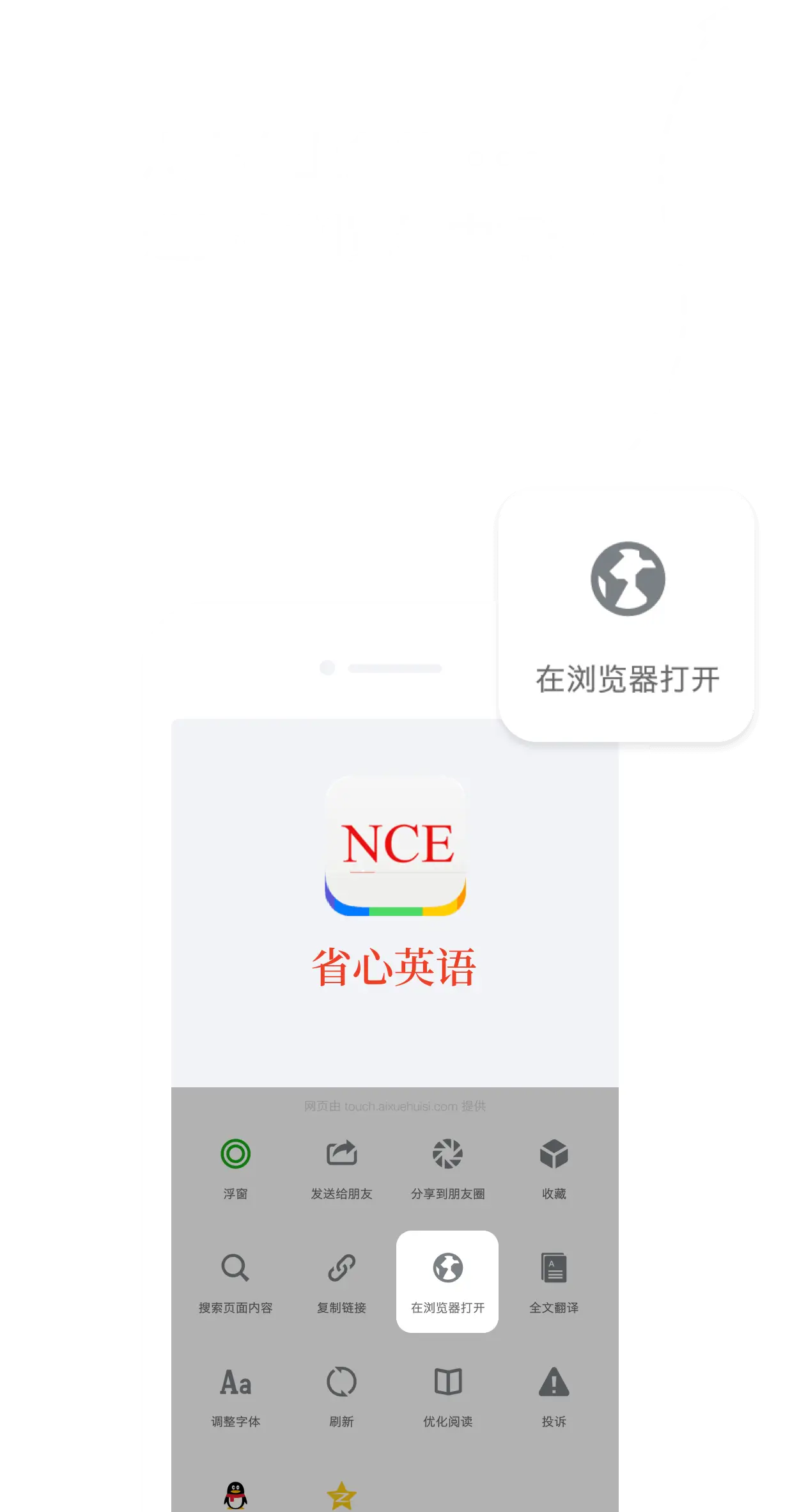 省心英语下载