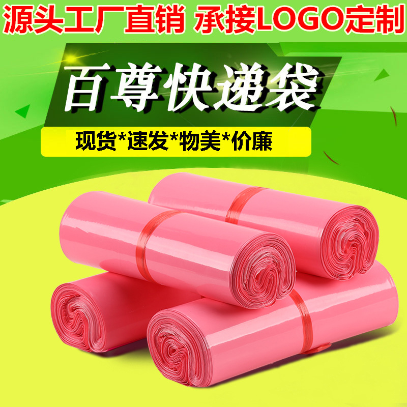 100 Zun Express Bag Packaging Bag Manufacturer New Material Light Powder Packing Bag Thickened Large Number 2842 Bag Customised Logo-Taobao