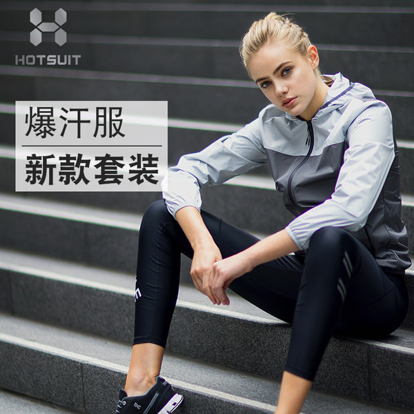 冰冰同款 美国 HOTSUIT 情侣款 运动健身连帽发汗服套装 暴汗服 天猫优惠券折后￥289起包邮（￥349-60）
