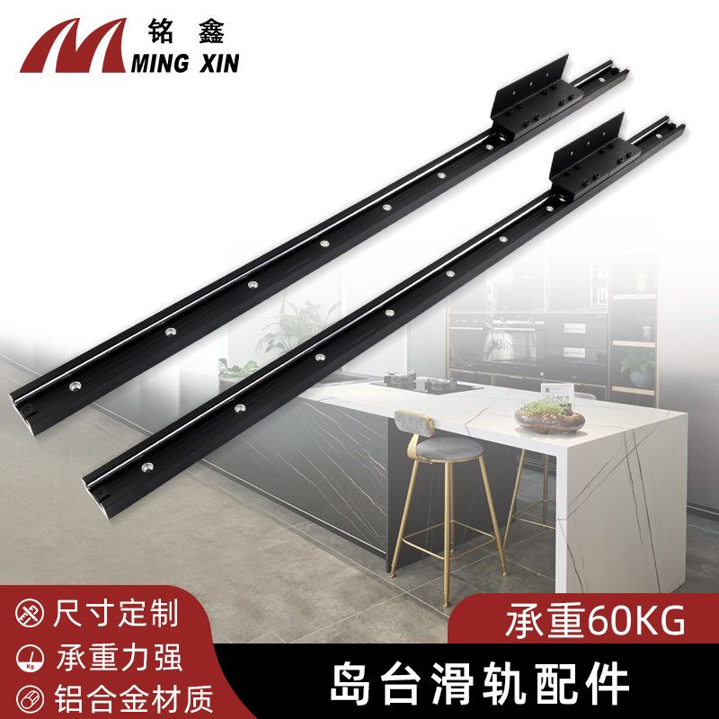 Mingxin island table translation slide rail multi-functional integral cabinet extension heavy-duty pull-out telescopic table rail track accessories