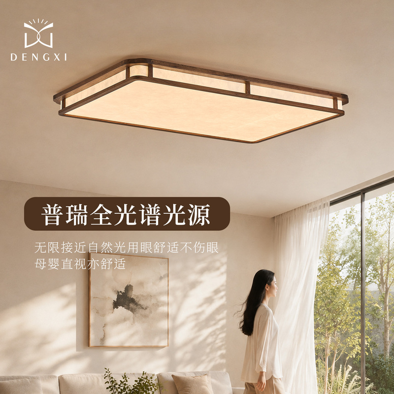 "Moon Hide" Song-Style Aesthetic Living Room Main Light 2026 New Model Walnut Wood New Chinese-Style Rectangular Ceiling Light for Hall