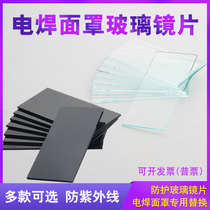 Electric welding lens black lens white glass protective sheet welding cap argon arc welding welding cutting glass black and white lens