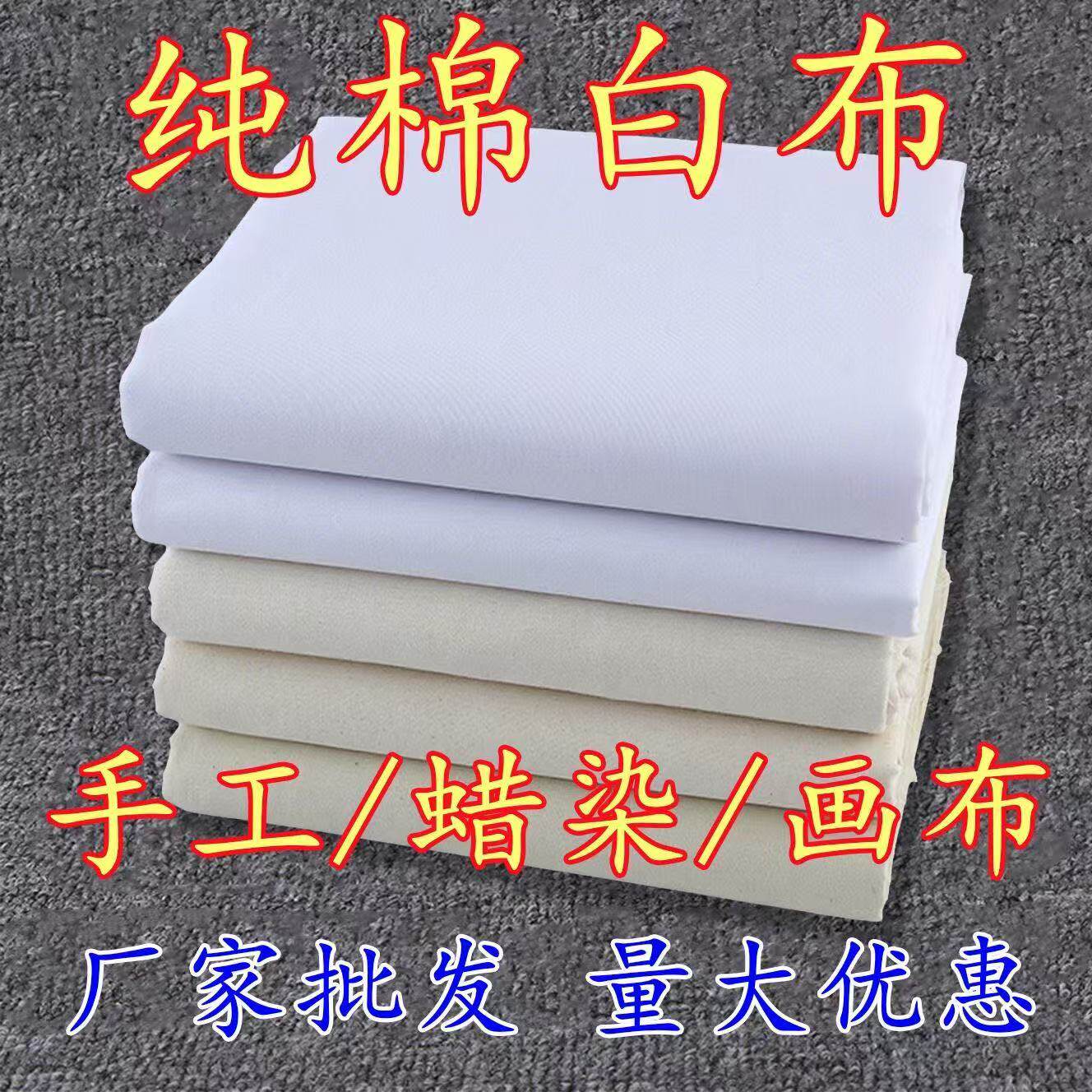 ผ้าสีขาว ผ้าขาวเรียบสำหรับการตกแต่งเสื้อผ้า ผ้าขาวเปล่าสำหรับการย้อมผ้าแบบมัดย้อม ผ้าฝ้ายแท้ ผ้าฝ้ายล้วน ผ้าขาวบริสุทธิ์ ผ้าโพลีเอสเตอร์ผสมฝ้าย ผ้าแคนวาสกราฟฟิตี้ จัดส่งฟรี