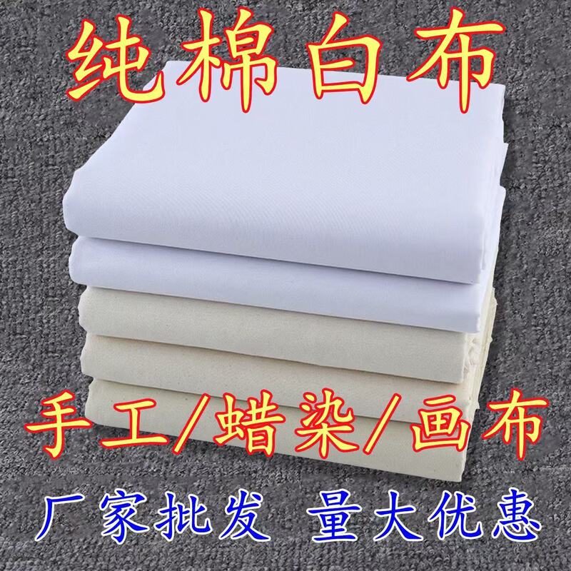White Fabric, Plain White Fabric for Clothing Draping, White Blank Fabric for Tie-Dye, Pure Cotton, All-Cotton, Pure White Fabric, Polyester-Cotton, Graffiti Canvas, Free Shipping White Fabric, Plain White Fabric for Clothing Draping, White Blank Fabric for Tie-Dye, Pure Cotton, All-Cotton, Pure White Fabric, Polyester-Cotton, Graffiti Canvas, Free Shipping