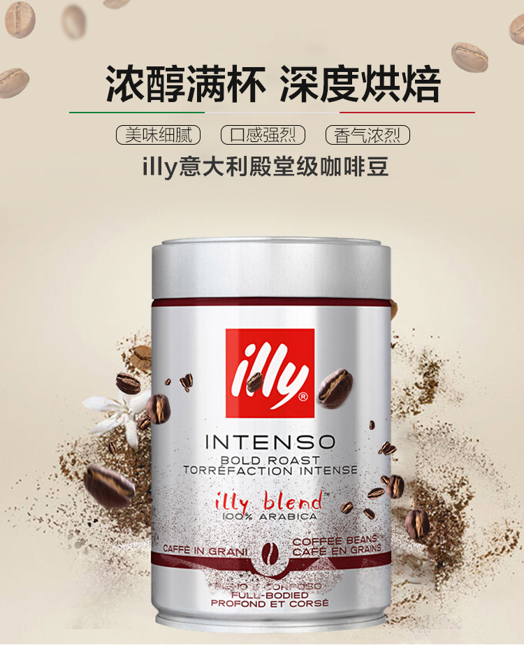 意大利进口 illy 意利 深度烘培咖啡豆 250g*3罐装  双重优惠折后￥116包邮包税