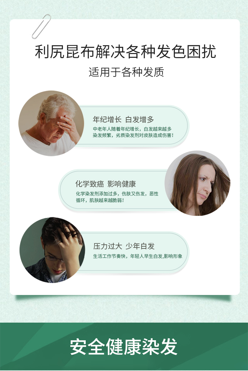 日本是最知名的天然染发膏 利尻昆布 200g 纯植物无添加 图3