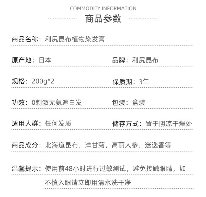 日本最知名天然染发膏 利尻昆布 200g*2瓶 纯植物无添加 图6