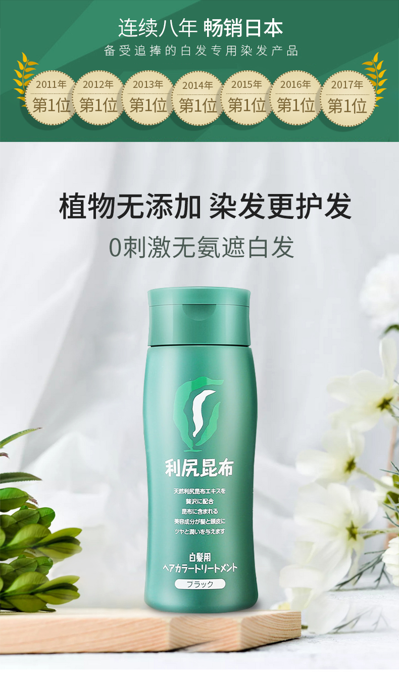 日本是最知名的天然染发膏 利尻昆布 200g 纯植物无添加 图1