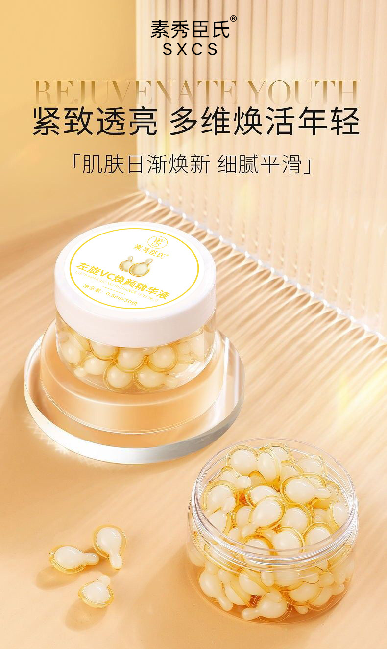 【中国直邮】 素秀臣氏 左旋维vc焕颜精华液  医用级烟酰胺 美白提亮去黄  0.5ml*50粒/盒