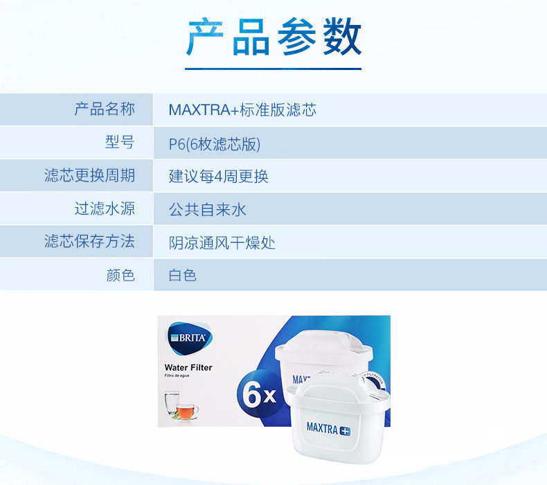 德国 碧然德 Maxtra三代净水壶滤芯 6只 图11