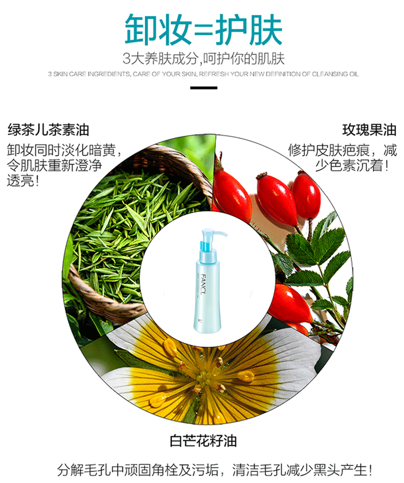 日本 FANCL 芳珂 净化修护卸妆油 120ml*2瓶 图8