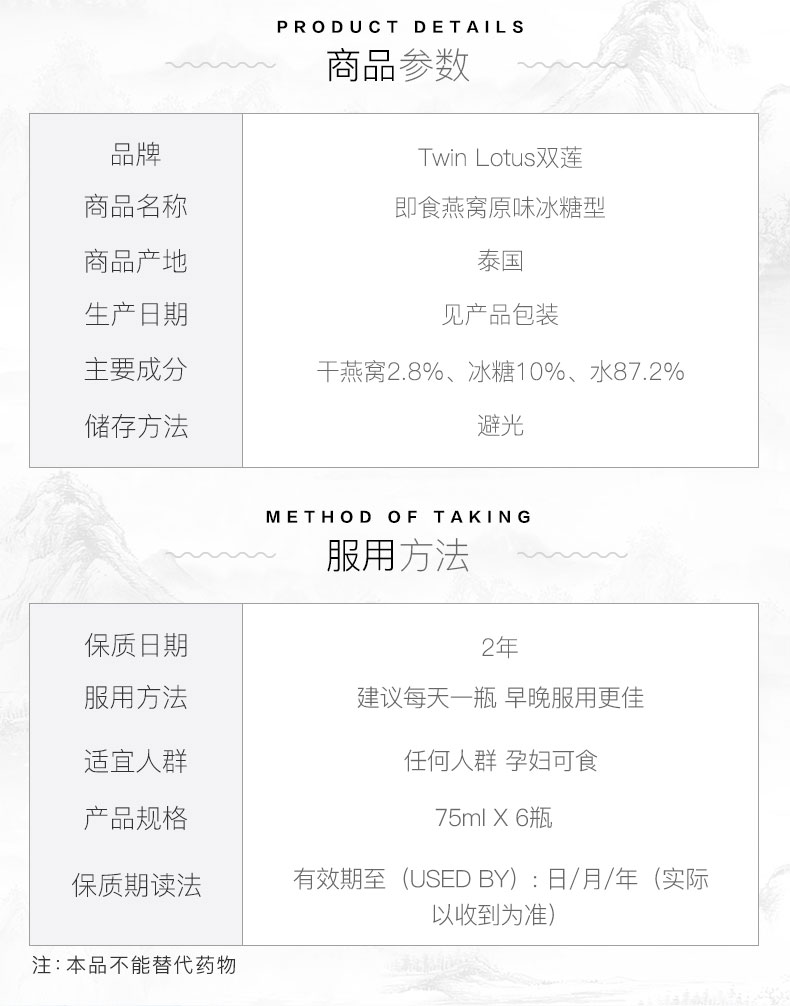 泰国 双莲 Twin Lotus 即食燕窝 75ml*6瓶/件 图2
