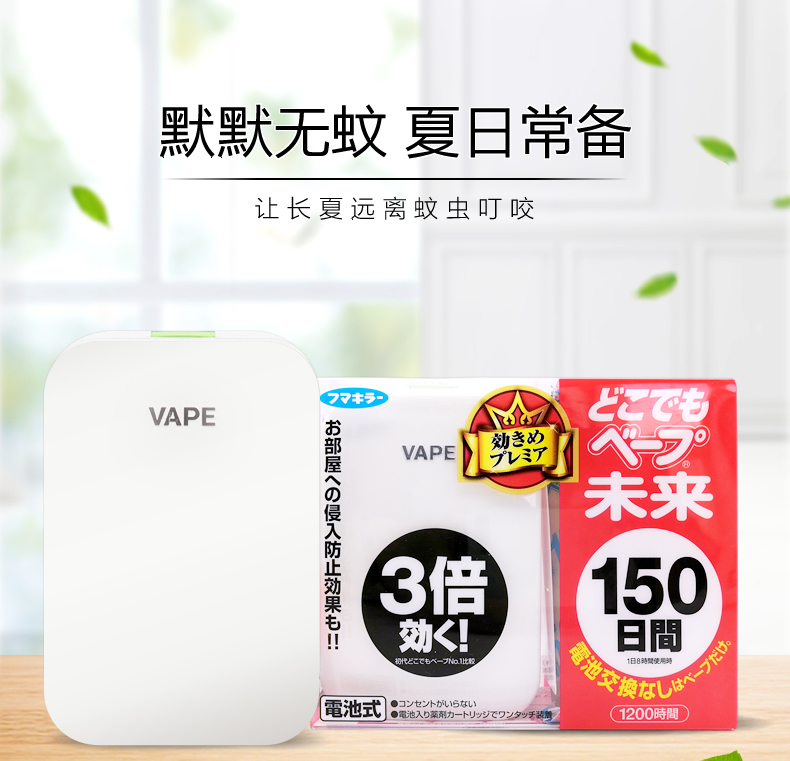 日本 VAPE 未来 电子驱蚊器 150日 双重优惠折后￥54包邮包税