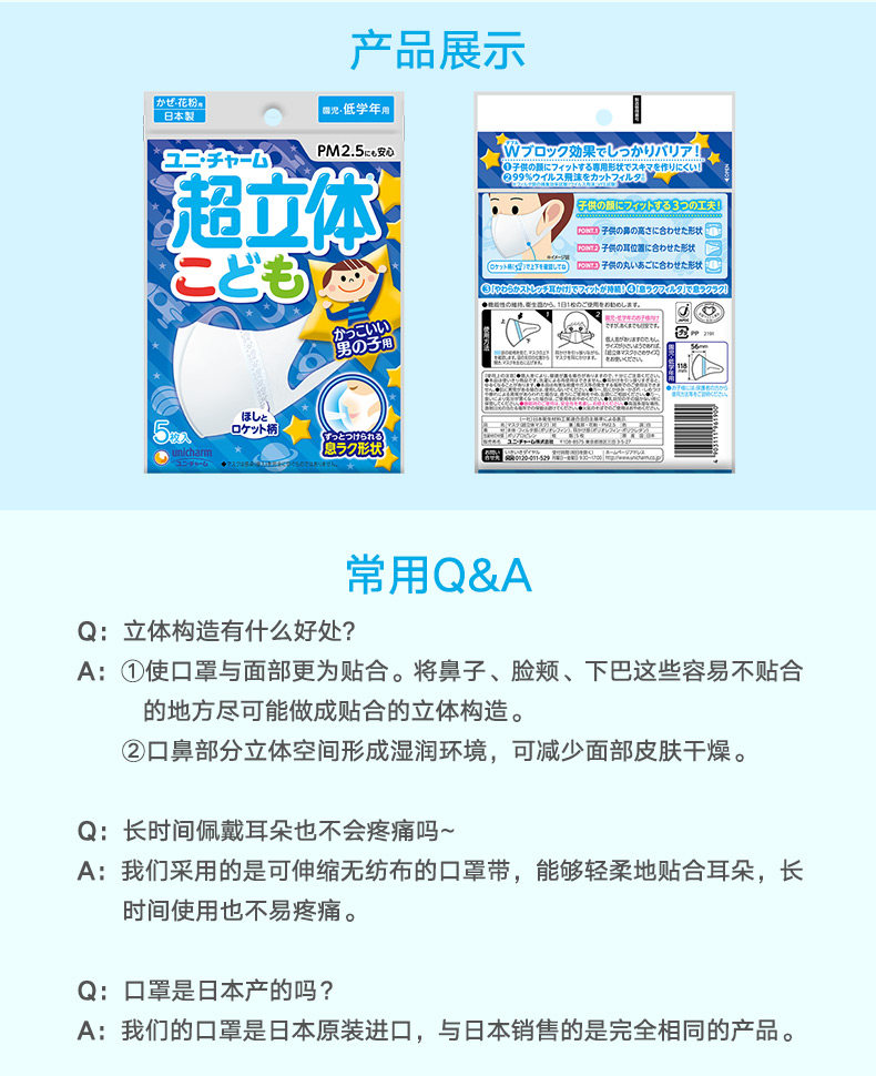 日本 UNICHARM 尤妮佳 超立体口罩儿童男童用5片婴儿透气男孩幼儿过滤  5pcs