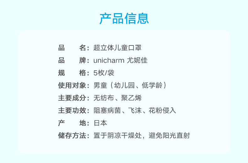 日本 UNICHARM 尤妮佳 超立体口罩儿童男童用5片婴儿透气男孩幼儿过滤  5pcs