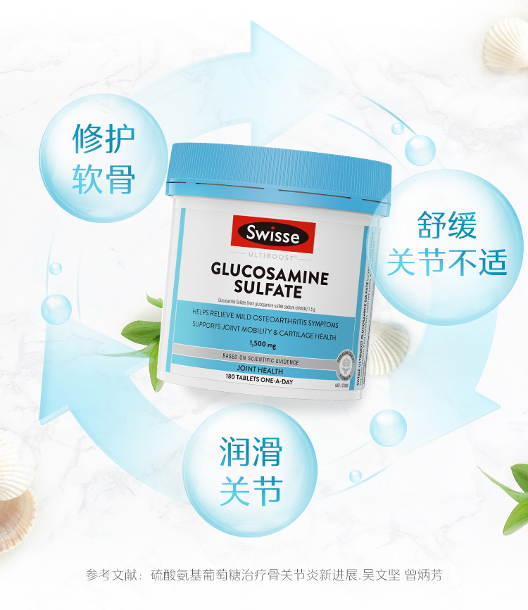 Swisse 斯维诗 维骨力氨糖软骨素片 180粒 呵护关节 减少疼痛 图9