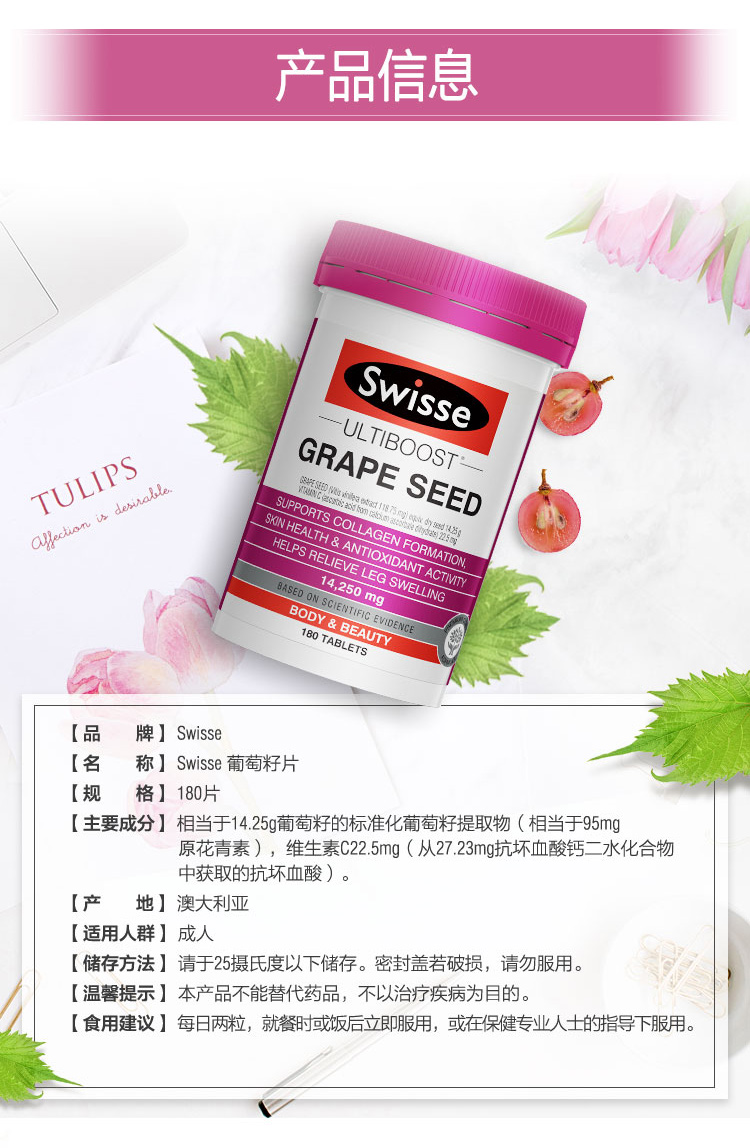 天猫国际直营 Swisse 葡萄籽片 高浓度原花青素 180片/瓶 图3