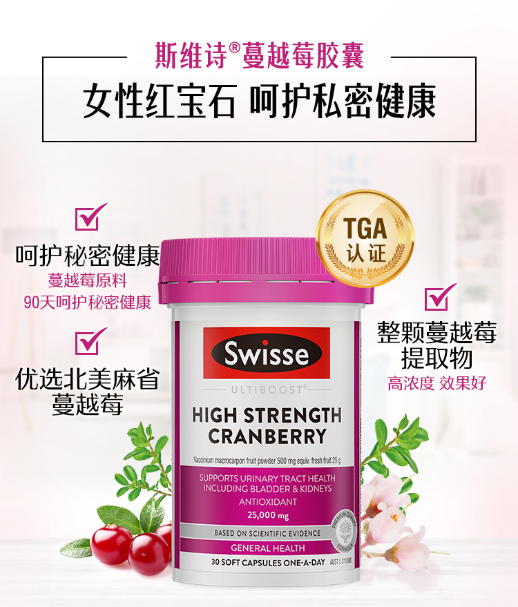 澳洲 Swisse 高强度蔓越莓胶囊 30粒 图2