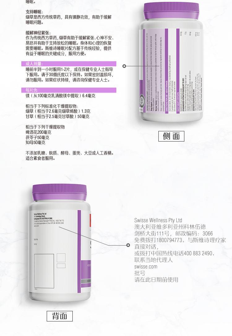 澳洲进口 Swisse 睡眠片 100片 纯植物配方 无褪黑素 图10