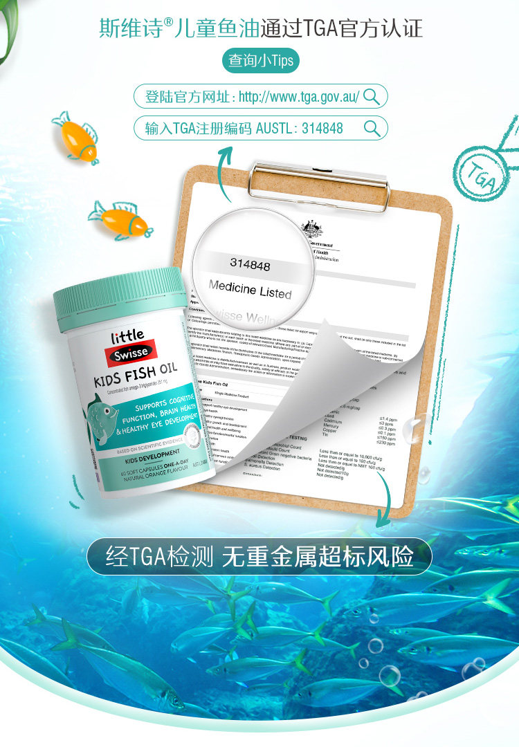 Swisse 儿童益智鱼油胶囊 60粒*2瓶 双重优惠折后￥138包邮包税 88VIP会员还可95折