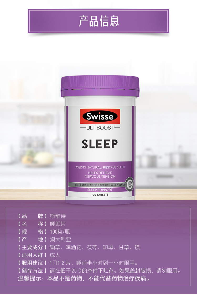 Swisse斯维诗睡眠片缬草片提取物100片