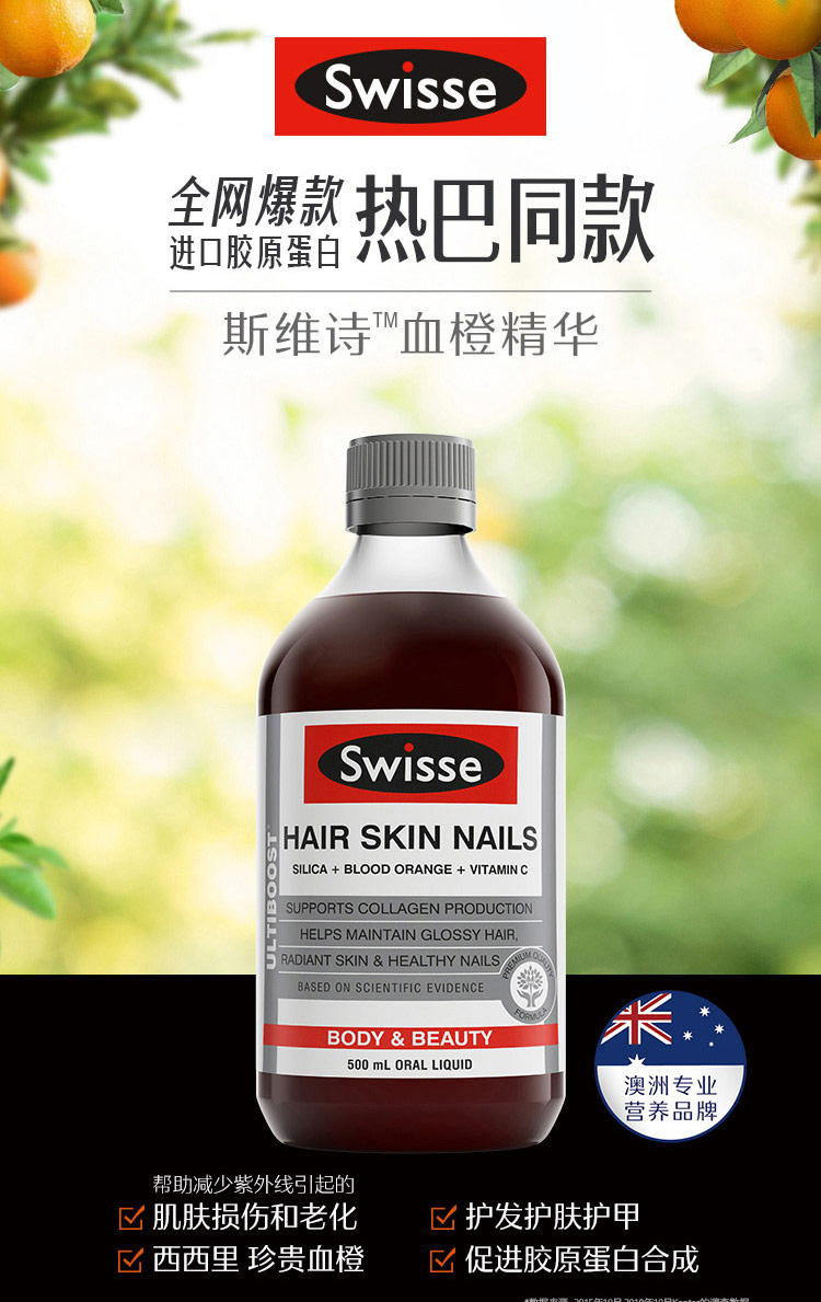 澳洲Swisse 血橙精华口服液 500ml 补充胶原蛋白 图2