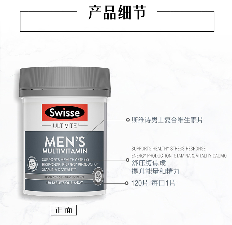 澳洲进口 Swisse 男士复合维生素片 120粒 减压提高抵抗力 图15