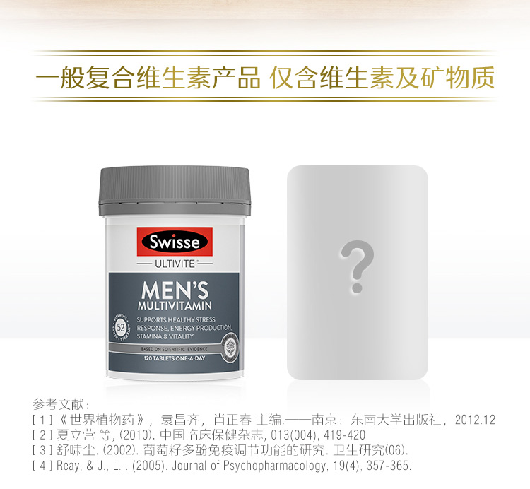 澳洲进口 Swisse 男士复合维生素片 120粒 减压提高抵抗力 图7