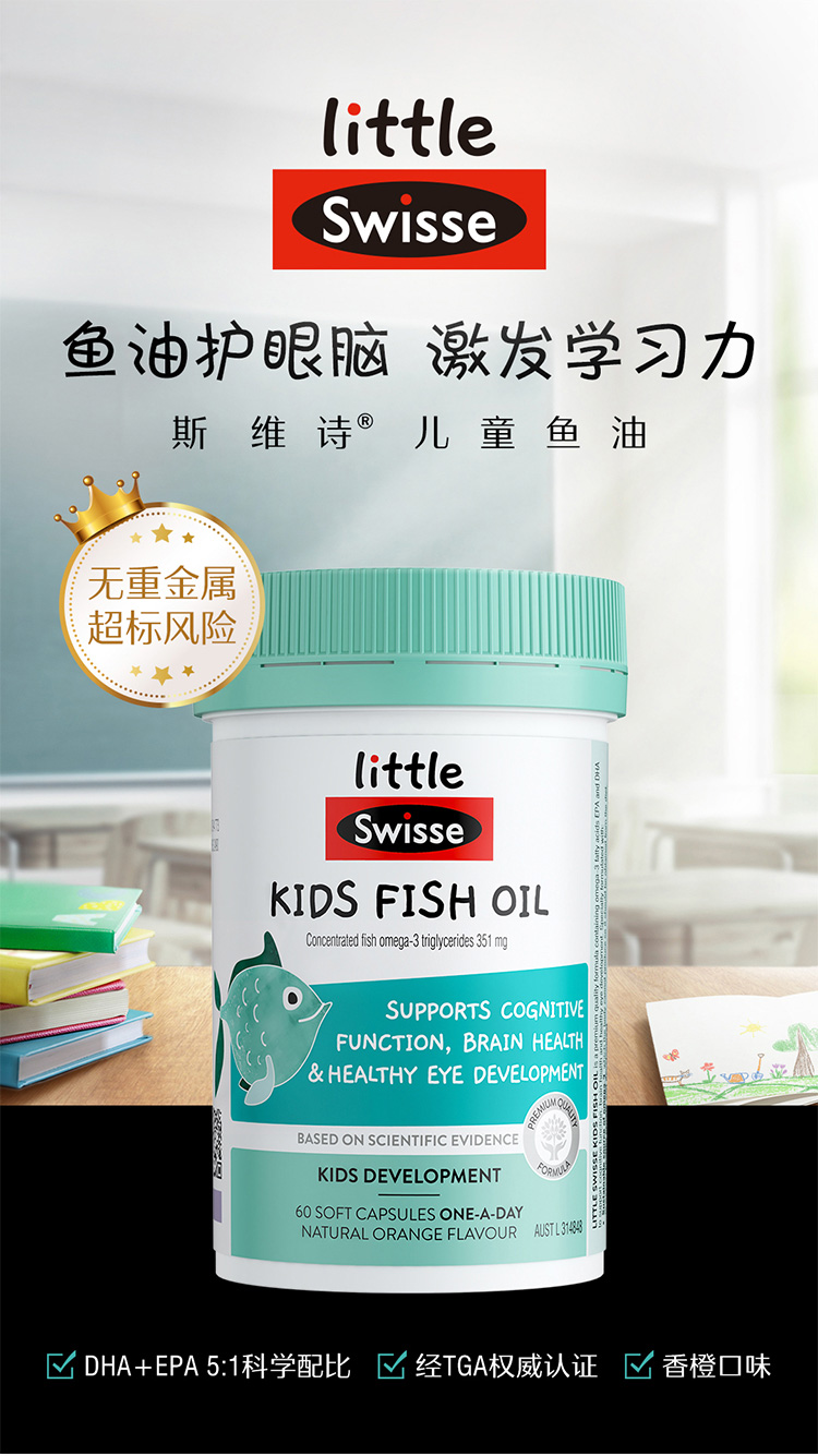 Swisse 儿童益智鱼油胶囊 60粒*2瓶 双重优惠折后￥138包邮包税 88VIP会员还可95折