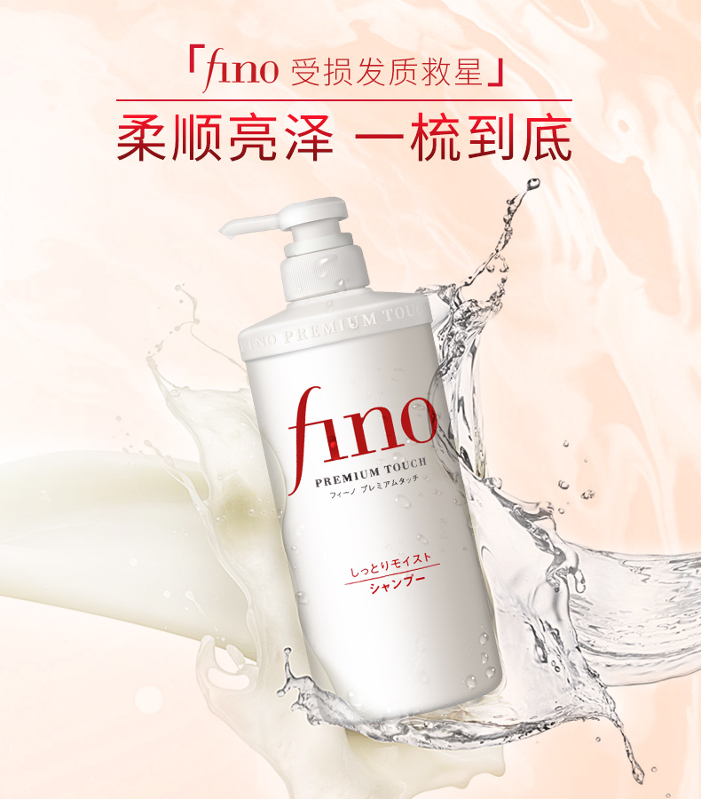 SHISEIDO 资生堂 FINO 美容复合精华洗发水 滋润型 550ml*2件 双重优惠折后￥108包邮包税