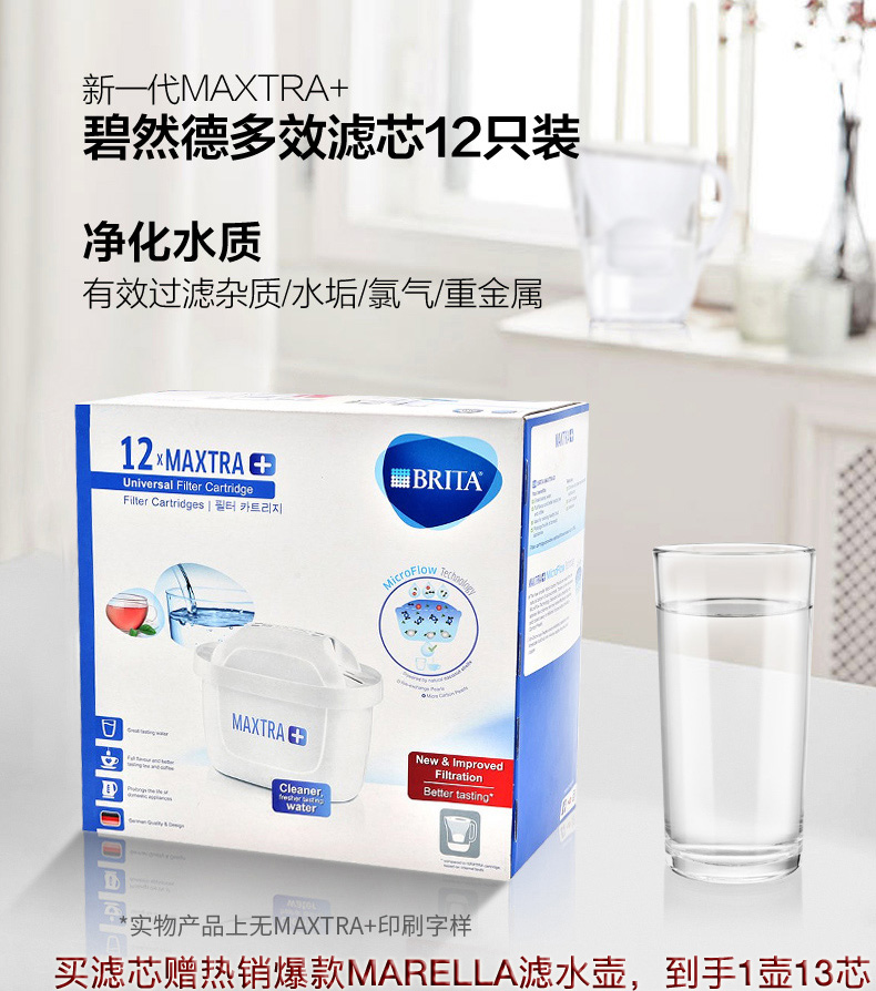 碧然德 海洋系列 Marella  XL 净水壶  1壶13芯 图2