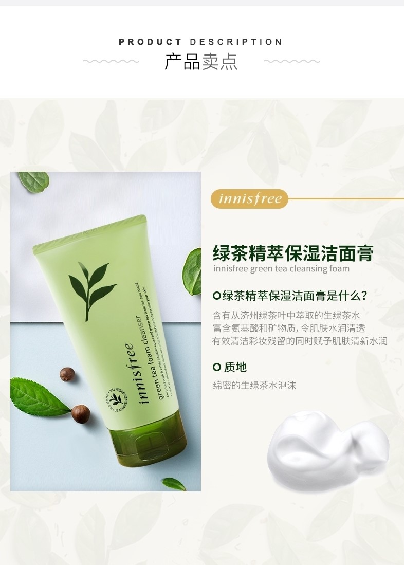 悦诗风吟 绿茶精萃保湿洁面膏 150ml*2支 图5