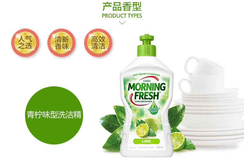 澳洲进口 Morning Fresh 食品级 青柠味高浓缩洗洁精 400ml*3瓶 图4