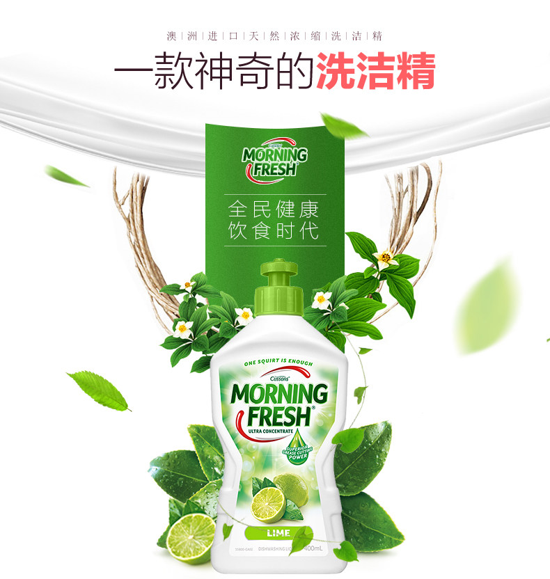 澳洲进口 Morning Fresh 食品级 青柠味高浓缩洗洁精 400ml*3瓶 图2