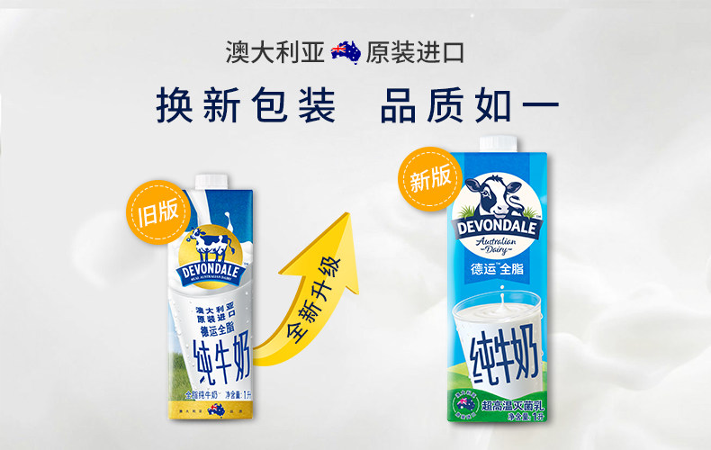 澳洲进口 Devondale德运 全脂高钙纯牛奶 1L*10盒 图1