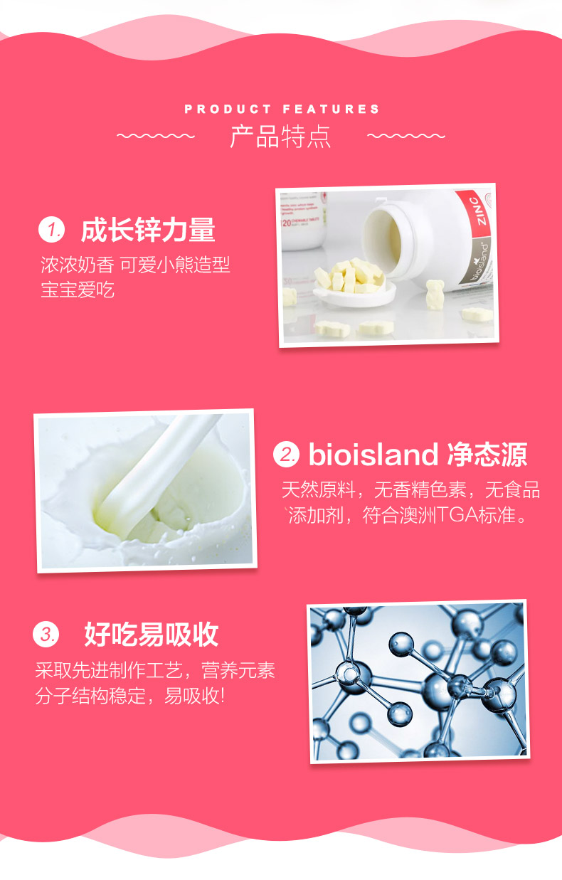 Bioisland儿童补锌咀嚼片