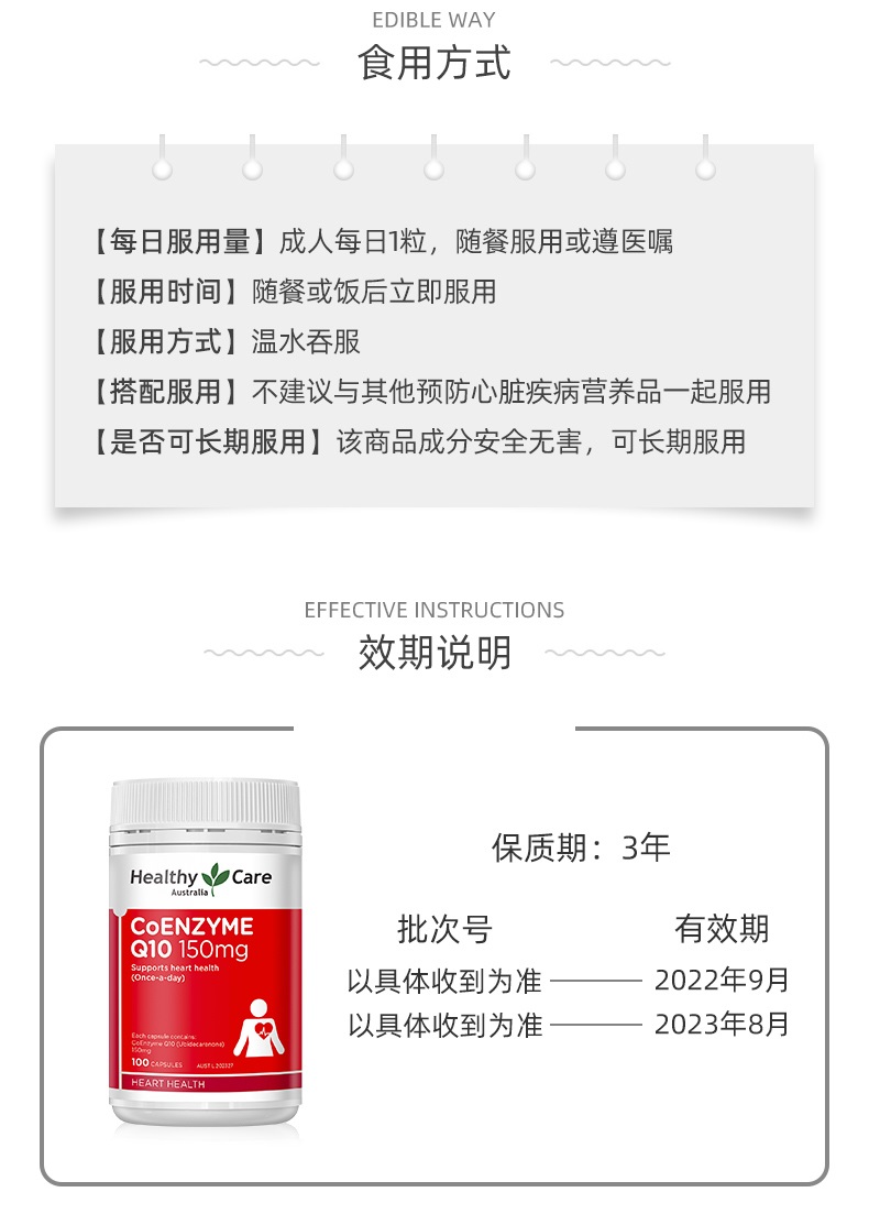 Healthy Care 辅酶Q10