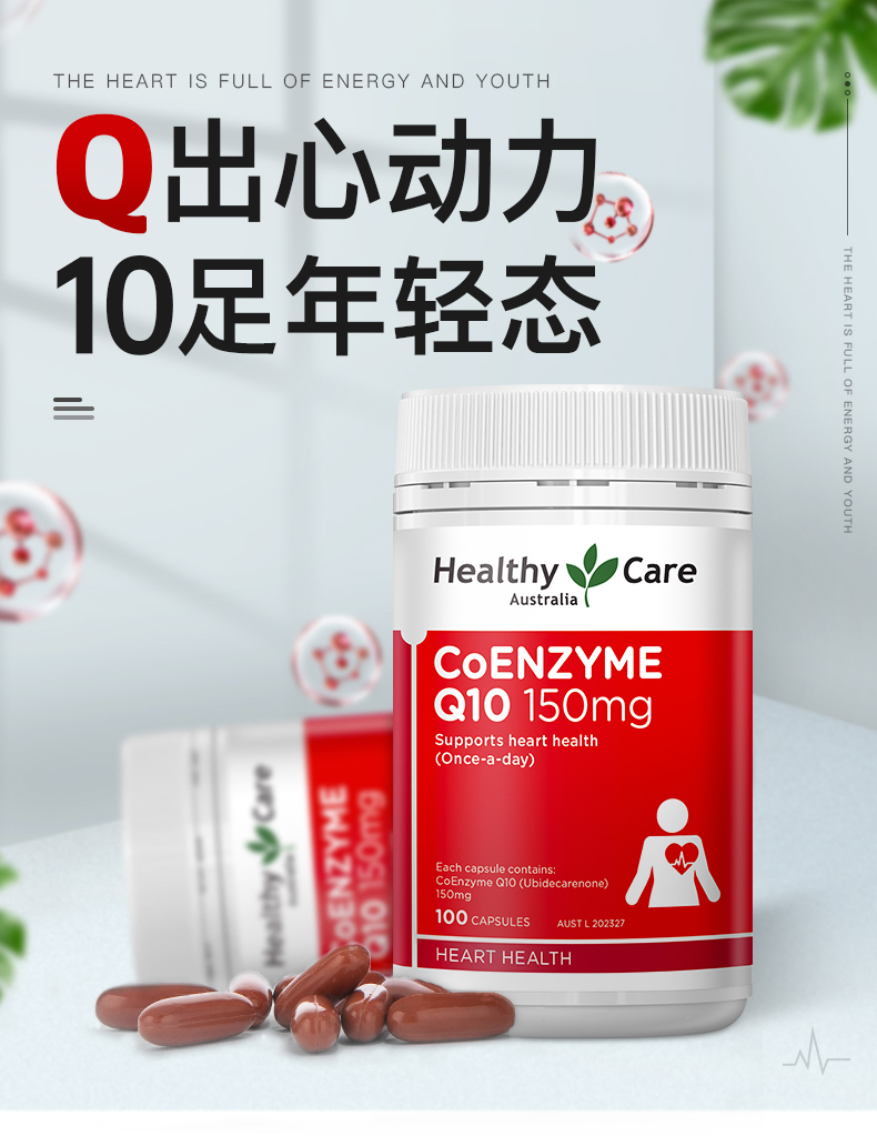 Healthy Care 辅酶Q10软胶囊 100粒*3瓶 双重优惠折后￥291.19包邮包税 88VIP会员还可95折