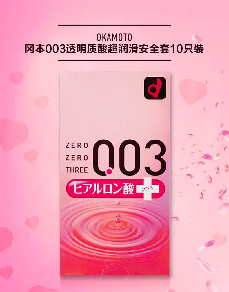 持平史低!日本进口,薄如蝉翼:10只x2盒 冈本 003透明质酸安全套 99元包邮包税 值值值-买手聚集的地方