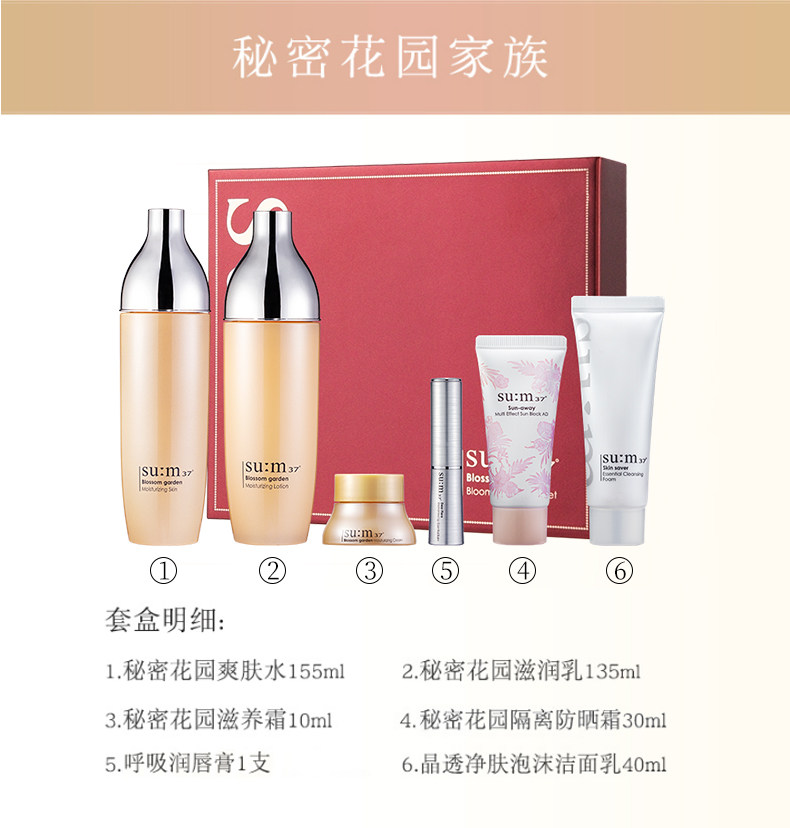SU:M37 苏秘37 呼吸花园系列水乳套装(水155ml+乳135ml+中样4件套)双重优惠折后¥199包邮包税